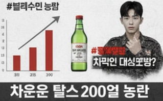 차은우 탈세 200억 논란 총정리 (+차은우 200억 탈세 모친 엄마 페이퍼컴퍼니 실체 탈세 의혹 장어집 주소어제연숯불장어강화 군대 도피 의혹)