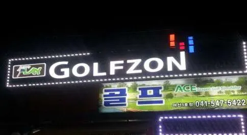 골프존파크 배방플레이골프점