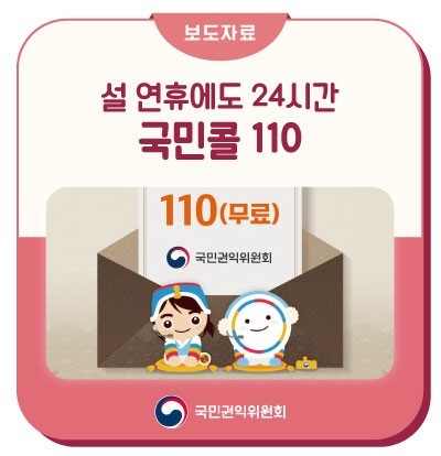 국민콜110
