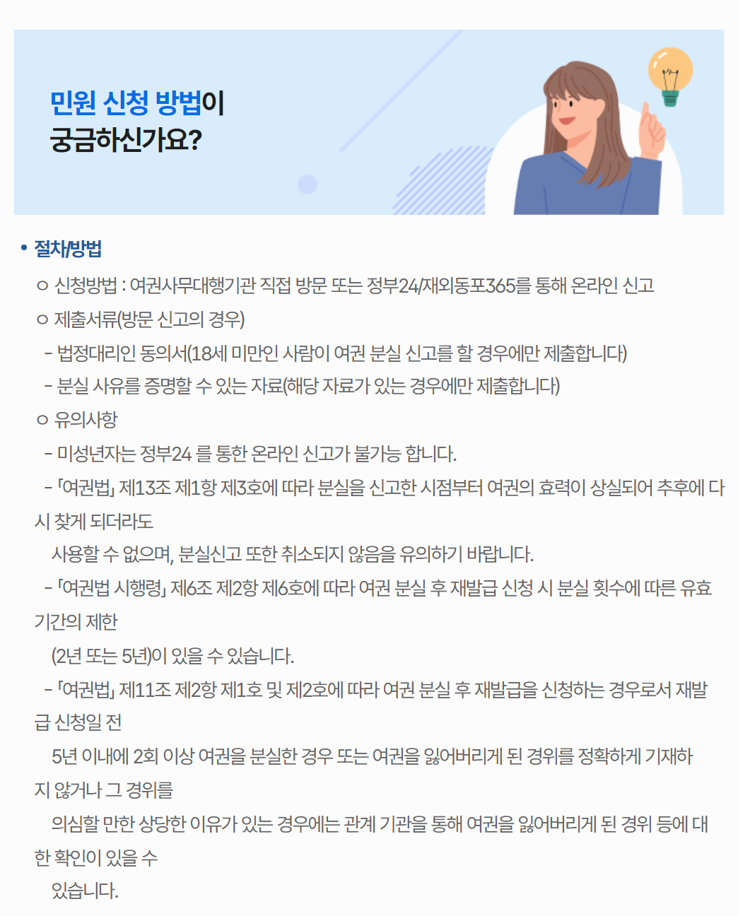 여권 분실시 대처방안 쉽고 빠르게 알아보기