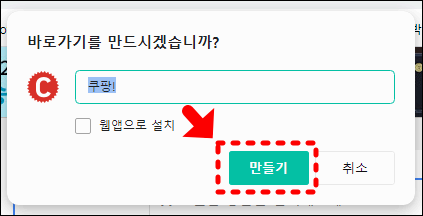 쿠팡 즐겨찾기