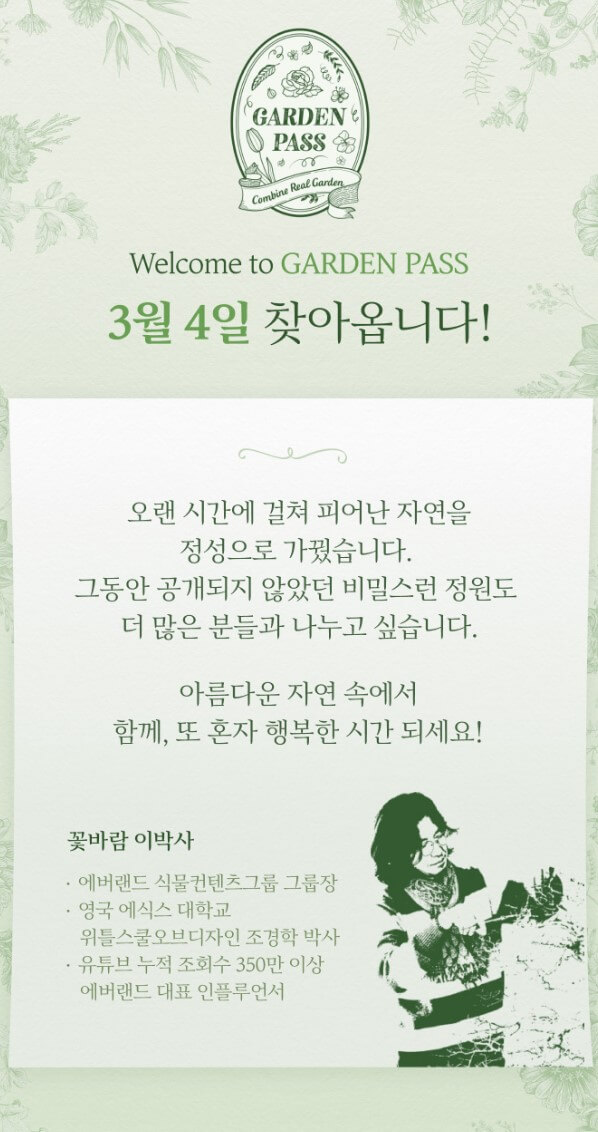 에버랜드 가든패스