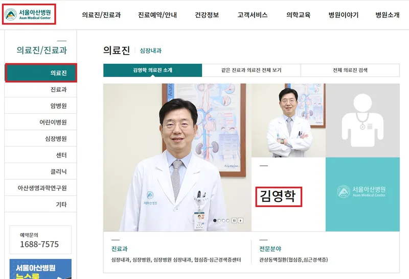 서울아산병원 의료진소개 김영학 교수