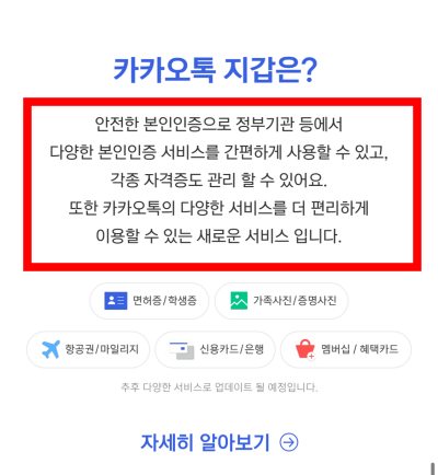 카카오톡 지갑 인증서