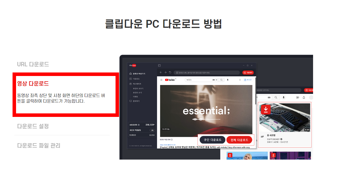 클립다운(ClipDown) 다운로드 설치방법