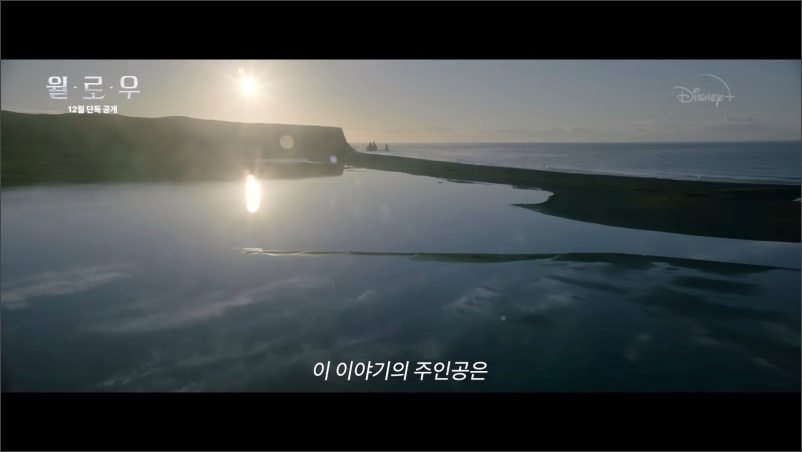 디즈니플러스-윌로우