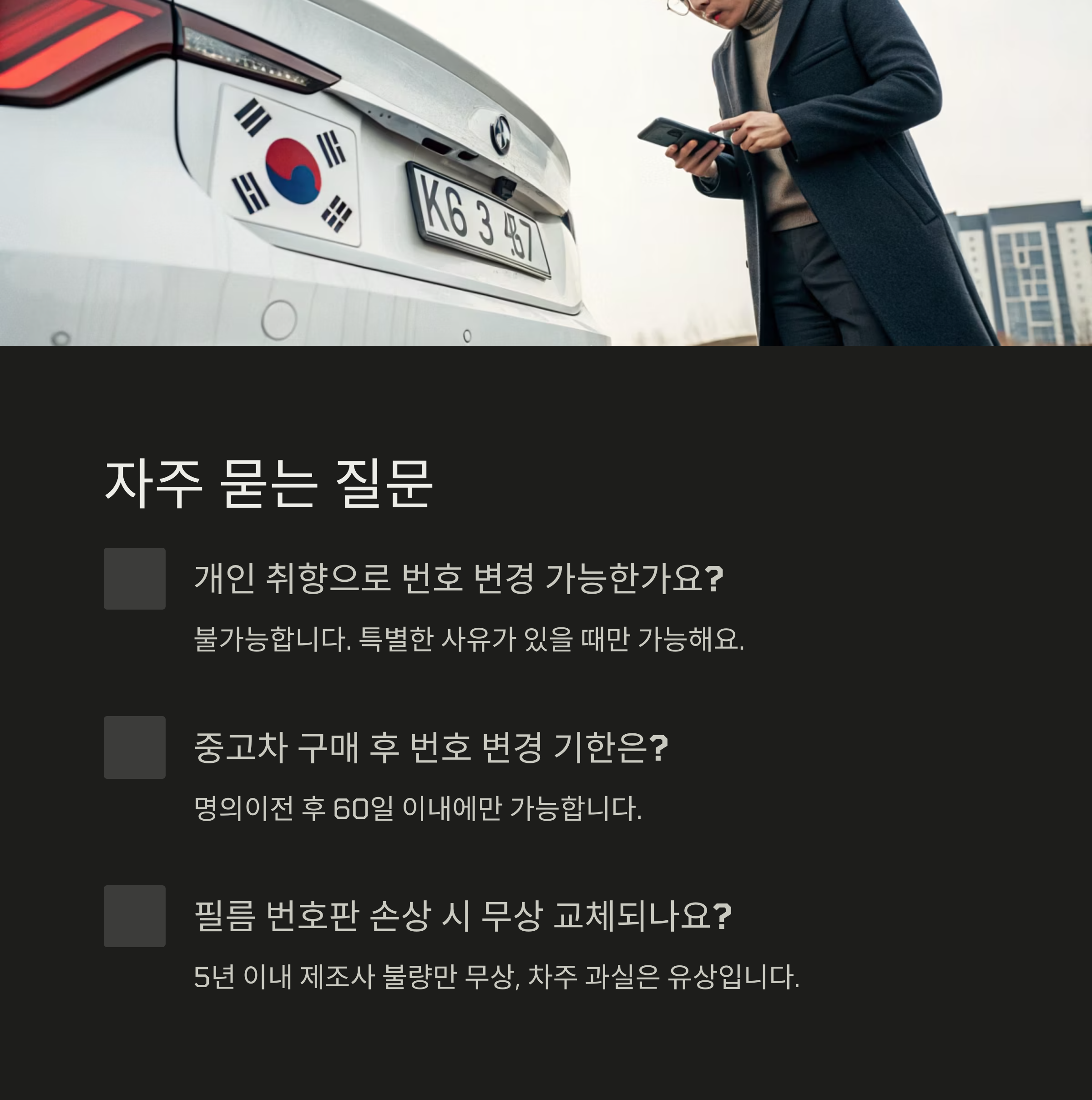 차량 번호판