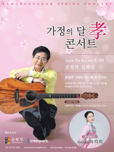 7080 쎄시봉 윤형주 디너 콘서트 - 서울