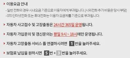 롯데손해보험 고객센터