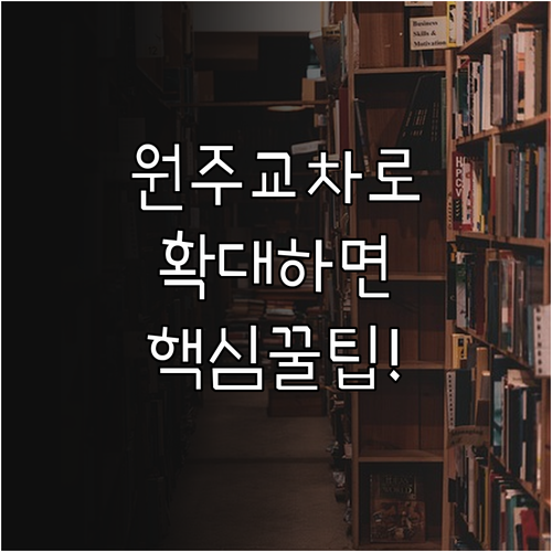원주교차로 종이신문 디지털 열람 및 ..
