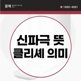 신파 뜻 억지 감동 사용법_21