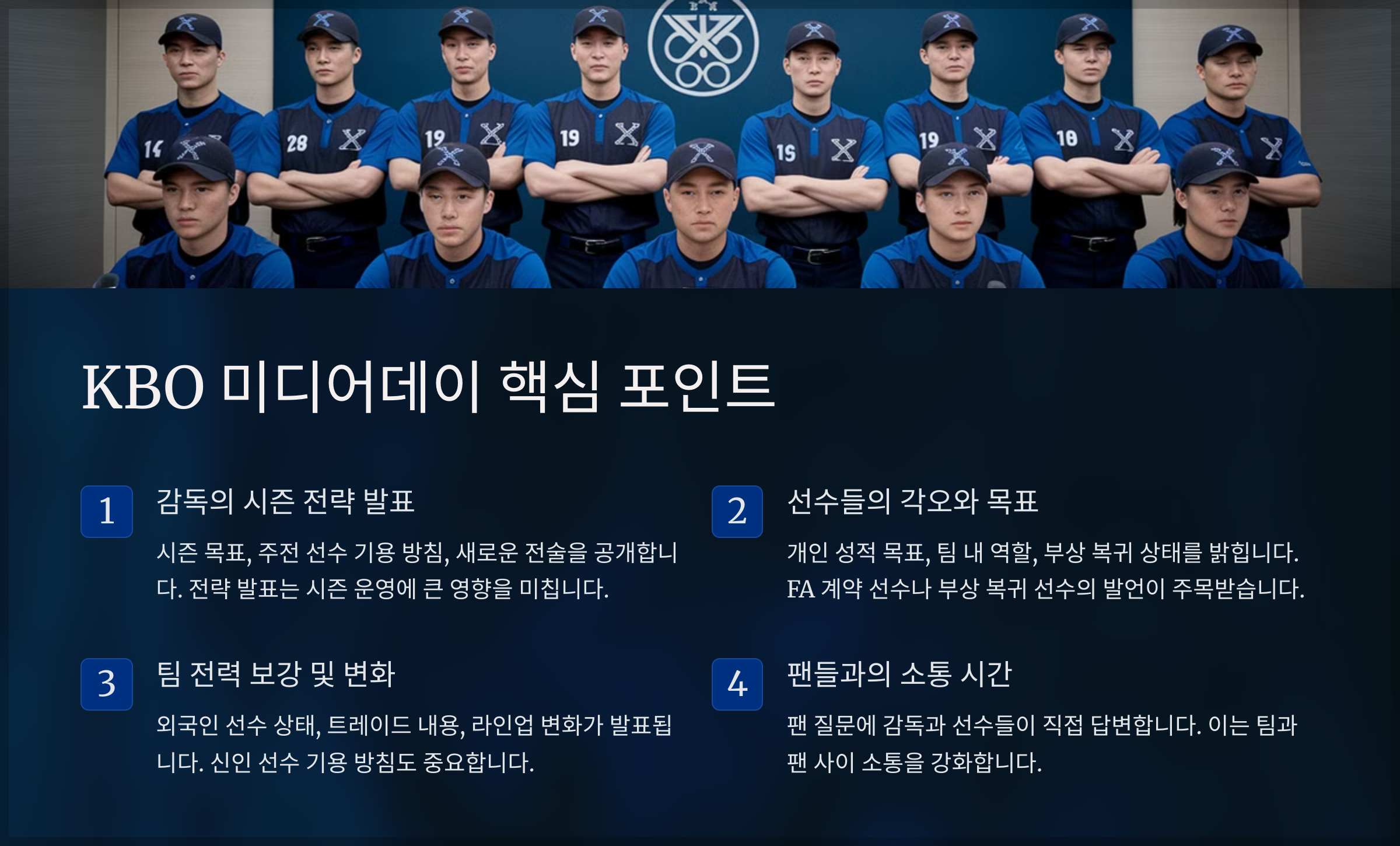 KBO 미디어데이 핵심 포인트