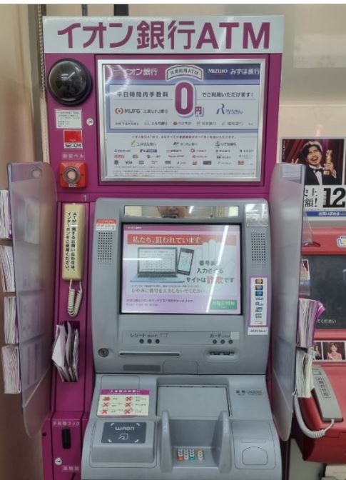 후쿠오카 하카타 트래블월렛 이온ATM기위치 AEON ATM