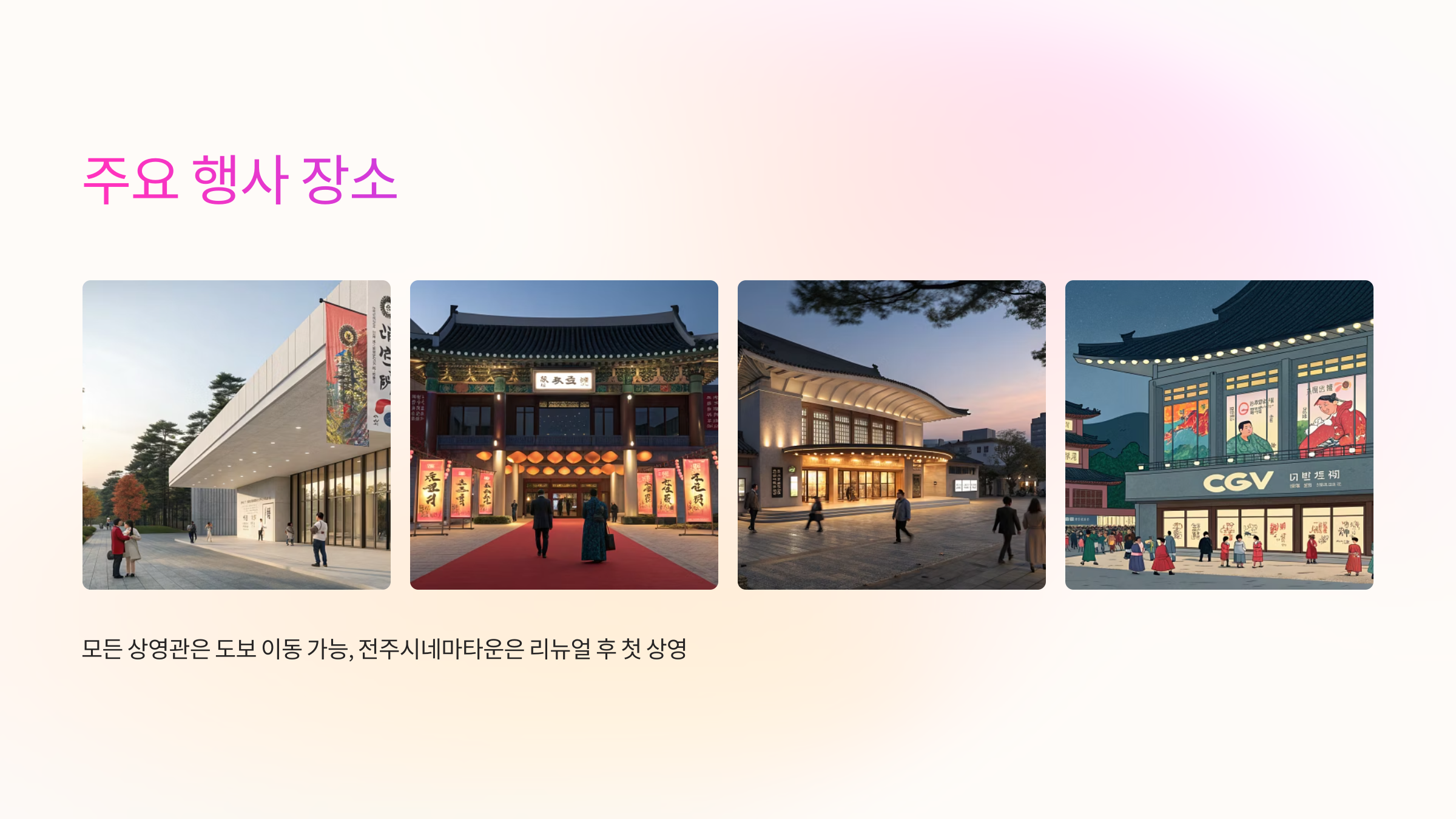 📍 주요 행사 장소 정보