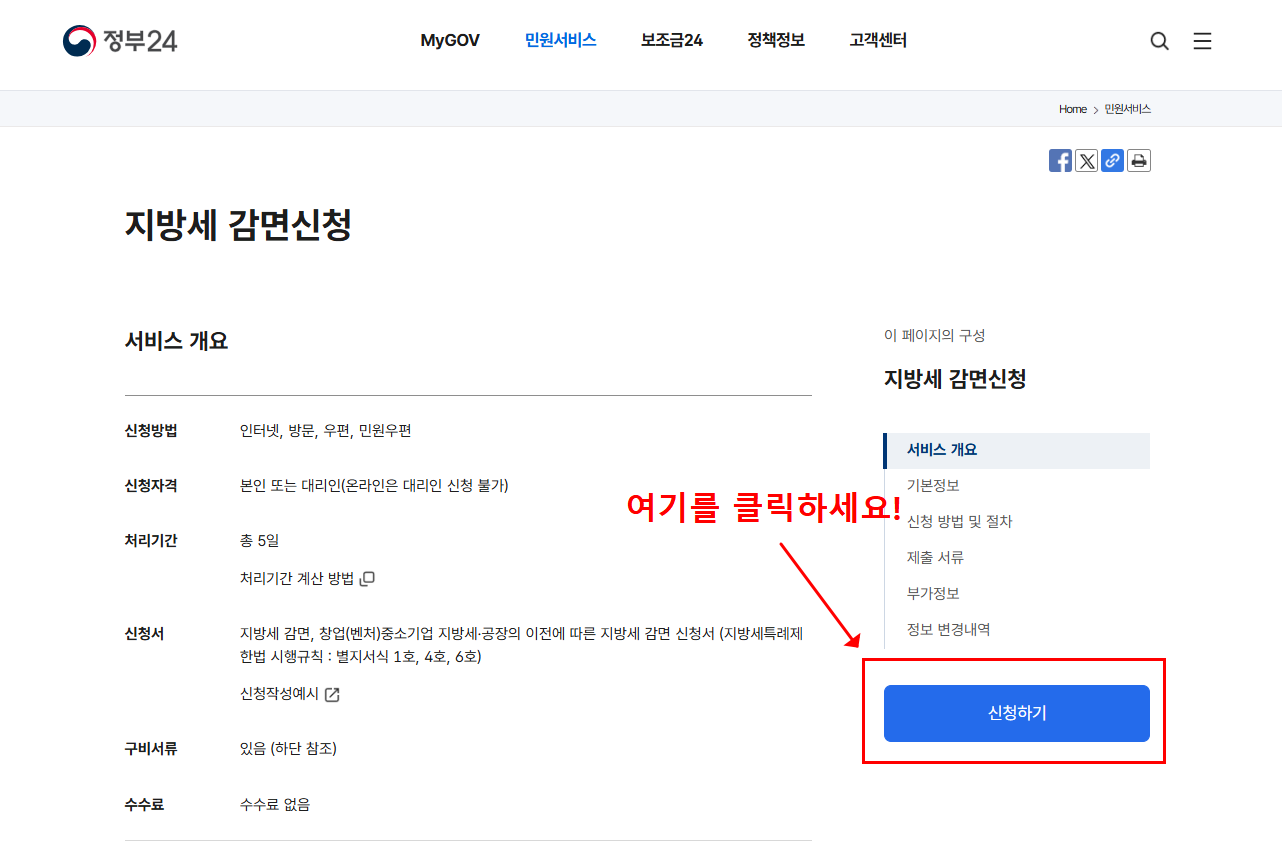 취득세 감면 대상 조건 신청방법 총정리