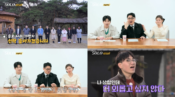 &#39;나는 SOLO’19기 첫 데이트가 공개된다. [사진= SBS Plus&#44; ENA]