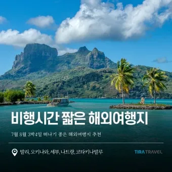 해외여행 여름휴가지 추천 시원한곳_15