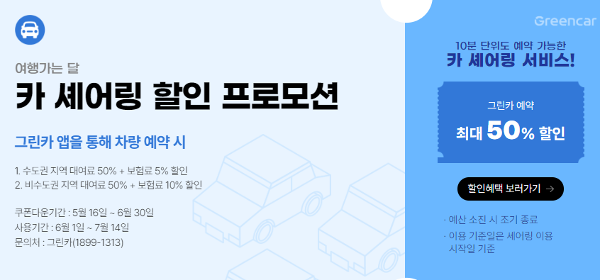 6월 여행가는 달 숙박 교통 할인