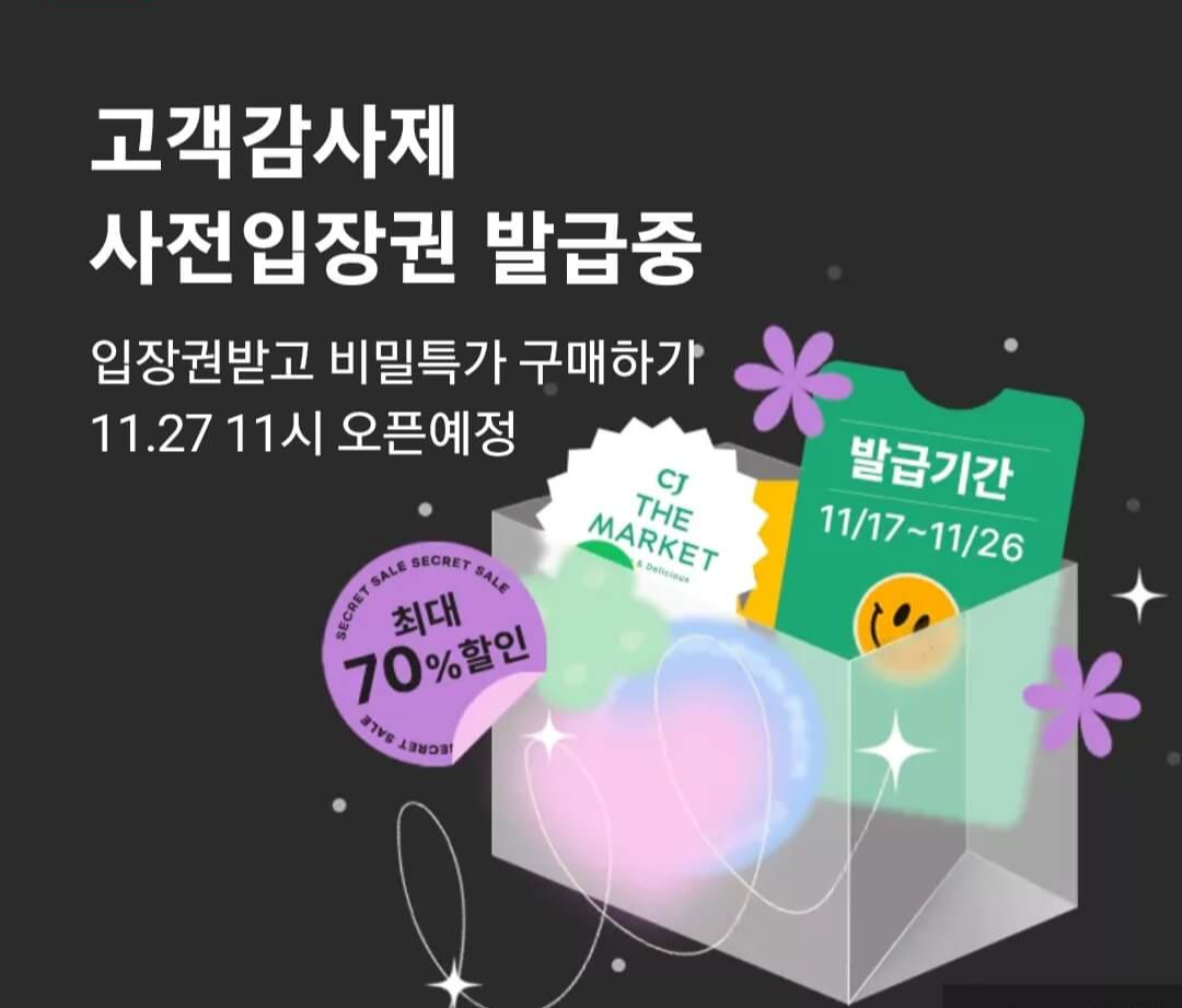 더 씨제이 마켓