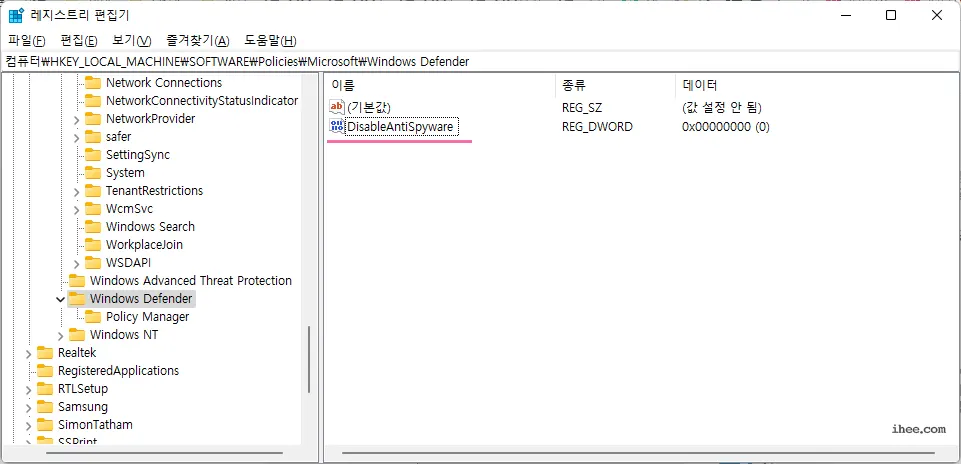 디펜더 레지스트리에 새로운값 이름 변경