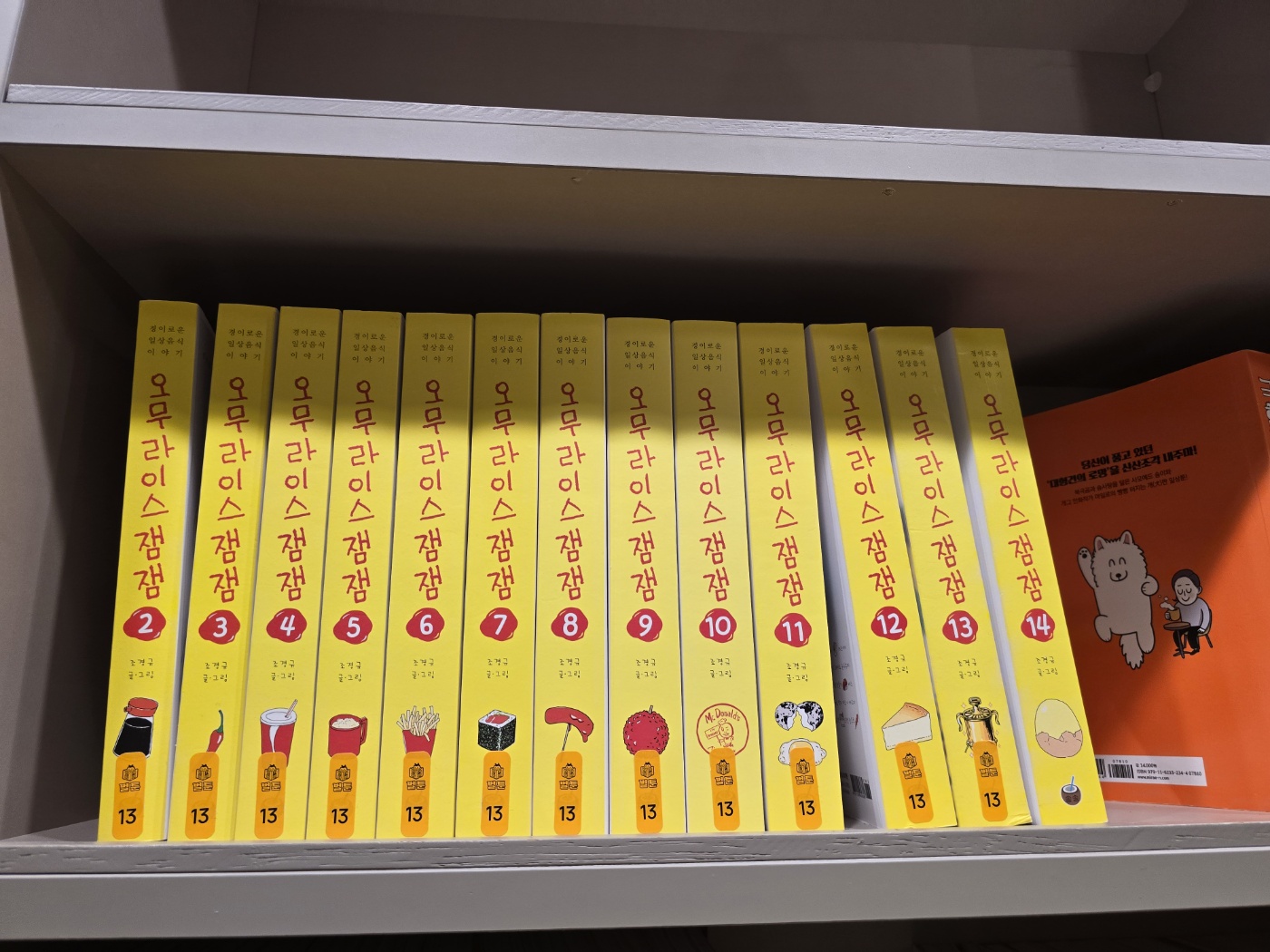 오므라이스잼잼