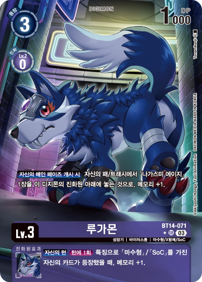 패/트래시에서 테이머를 쉽게 꺼낼 수 있도록 도와주는 BT14-071 루가몬