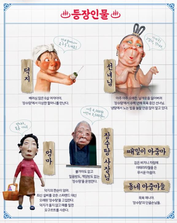 장수탕 선녀님 뮤지컬, 서울숲, 구미, 성남에서 진행합니다. 장수탕 선녀님은 백희나 원작 그림책입니다. 각 지역에 티켓정보와 공연시간이 다르니 정보를 확인해 보시기 바랍니다.