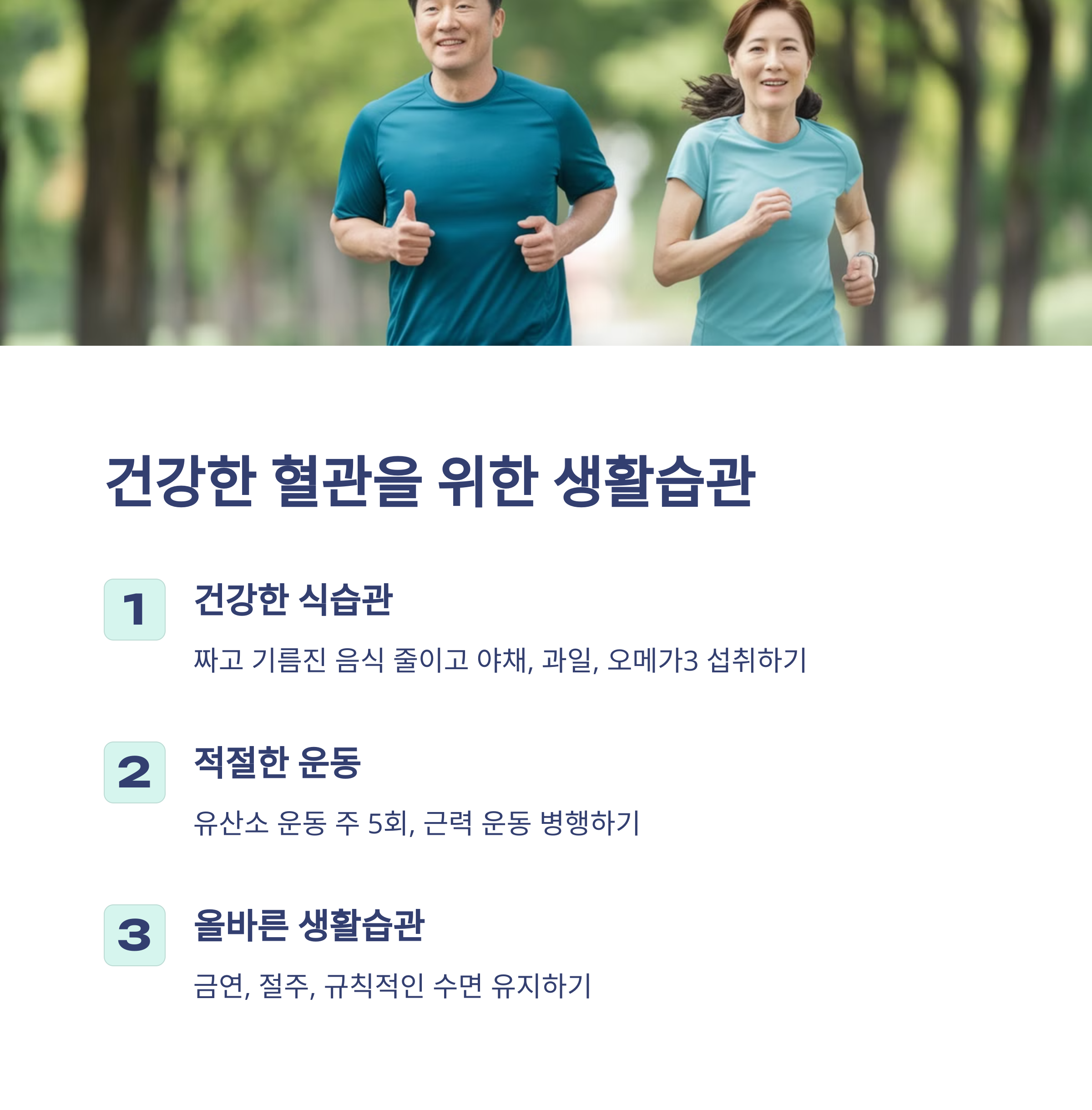 40대부터 혈관 건강 지키는 법