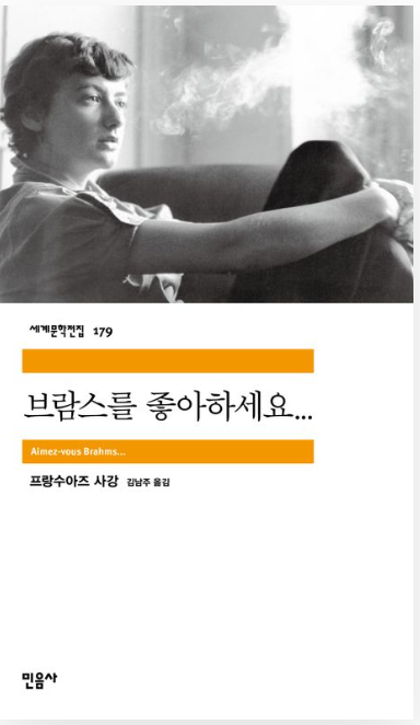 '브람스를 좋아하세요' 리뷰