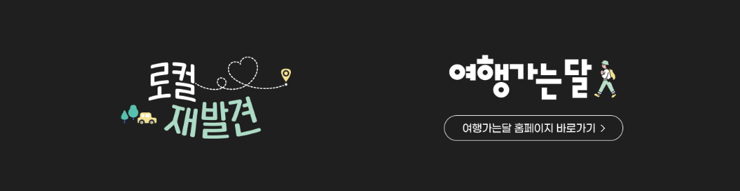 6월 여행가는 달