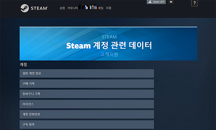 steam-계정-관련-데이터-페이지