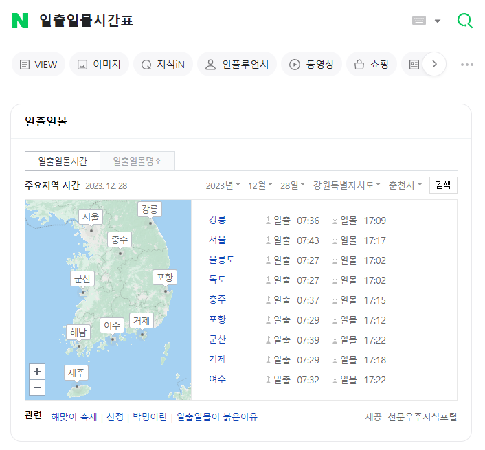 일출 일몰시간조회