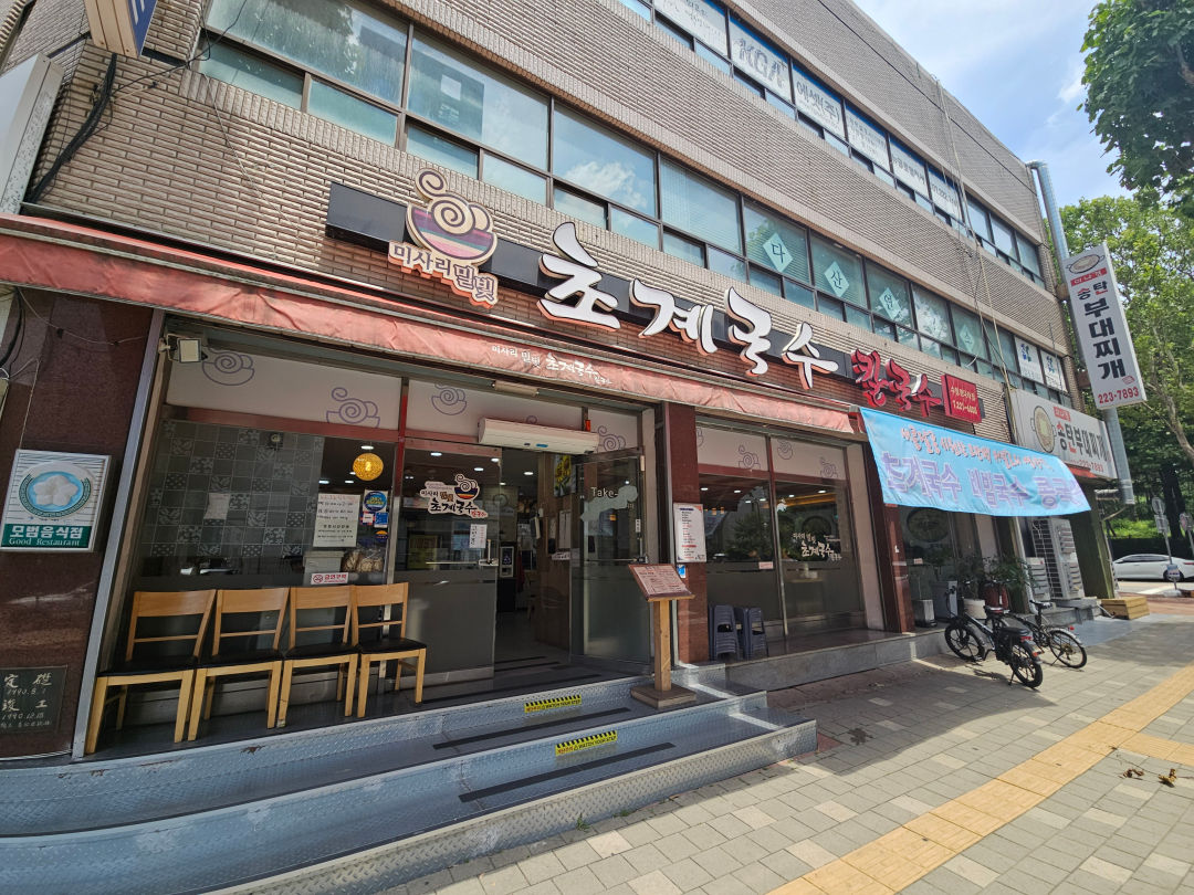 미사리 밀빛 초계국수 인계동