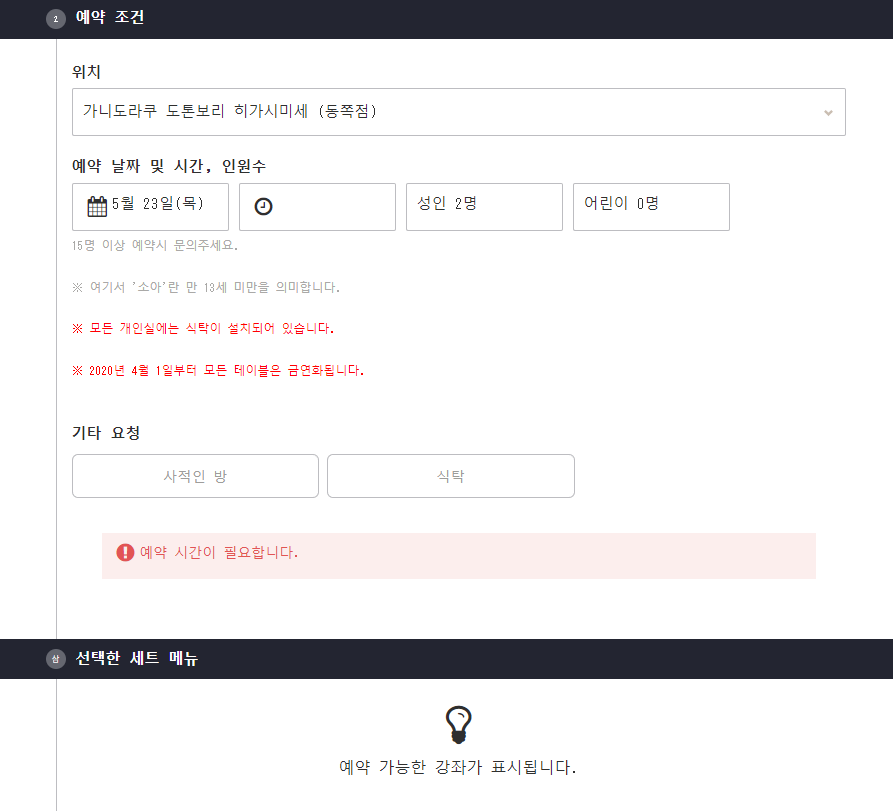 예약 조건 입력란