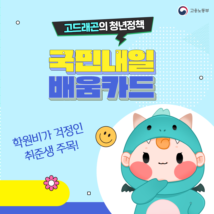 국민내일배움카드 신청 자격 지원금액 -1