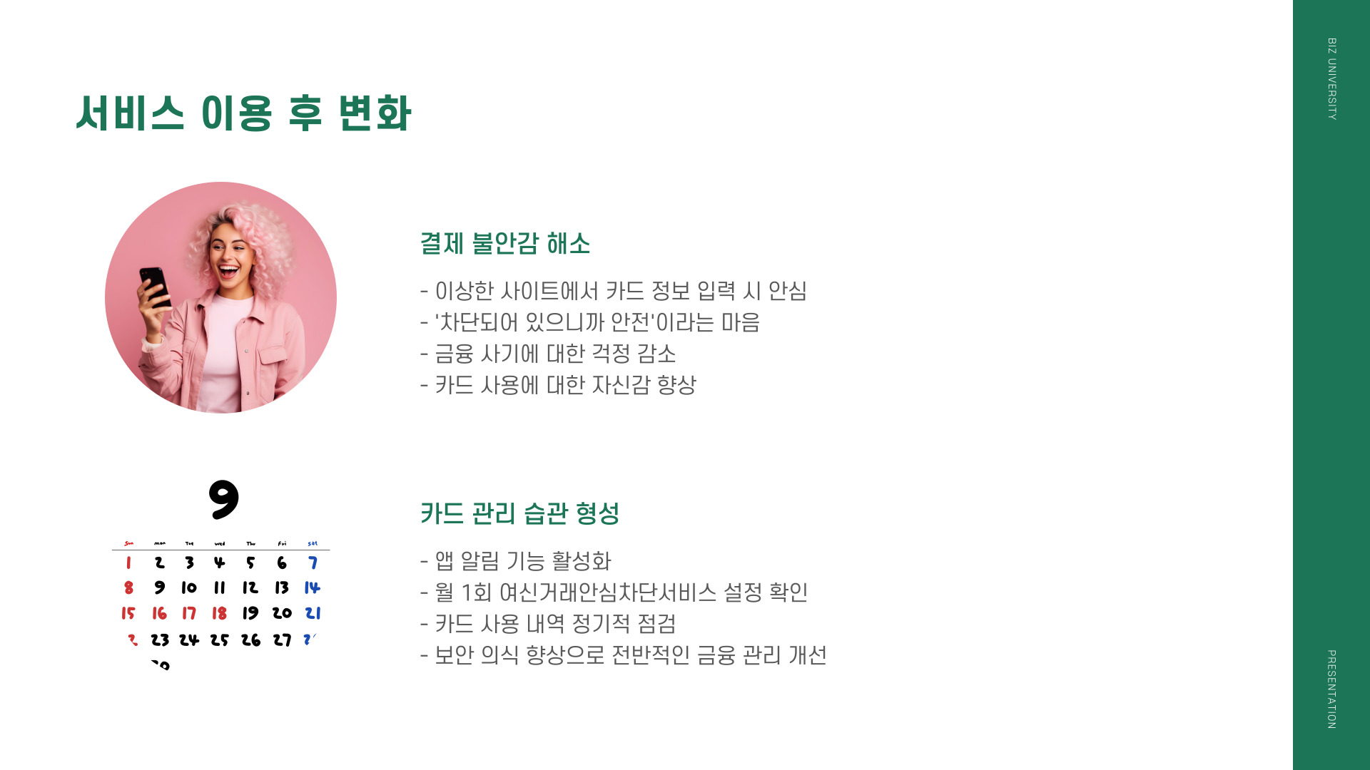 여신거래안심차단서비스