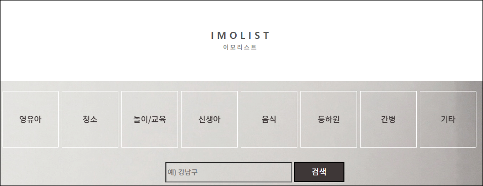 이모넷 구인구직