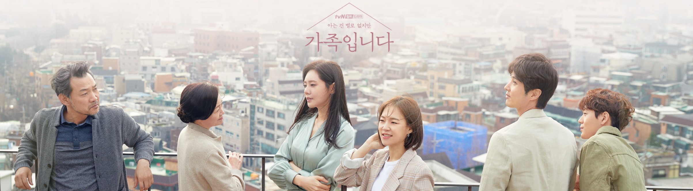 가족 중심의 한국드라마 가족입니다 포스터