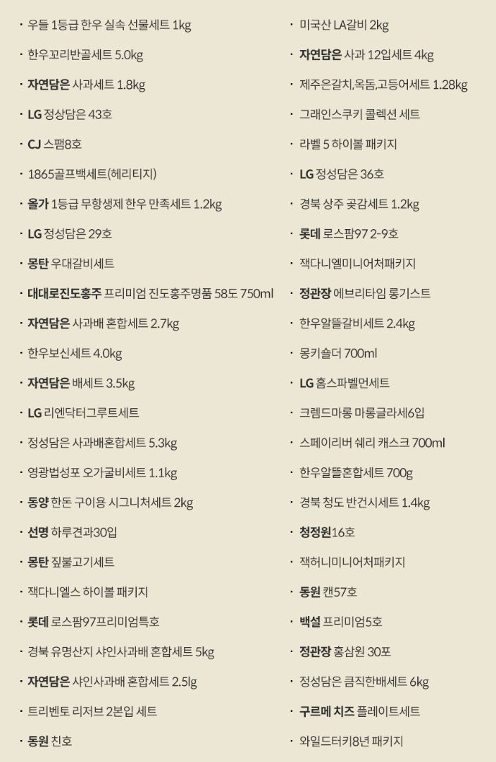 추석선물세트50종