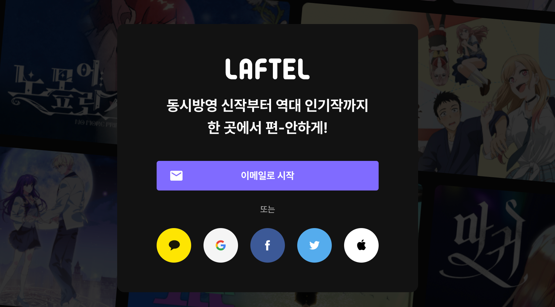 라프텔