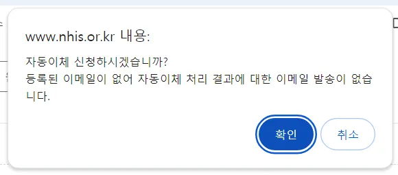 건보료 미납 이메일 고지서 신청