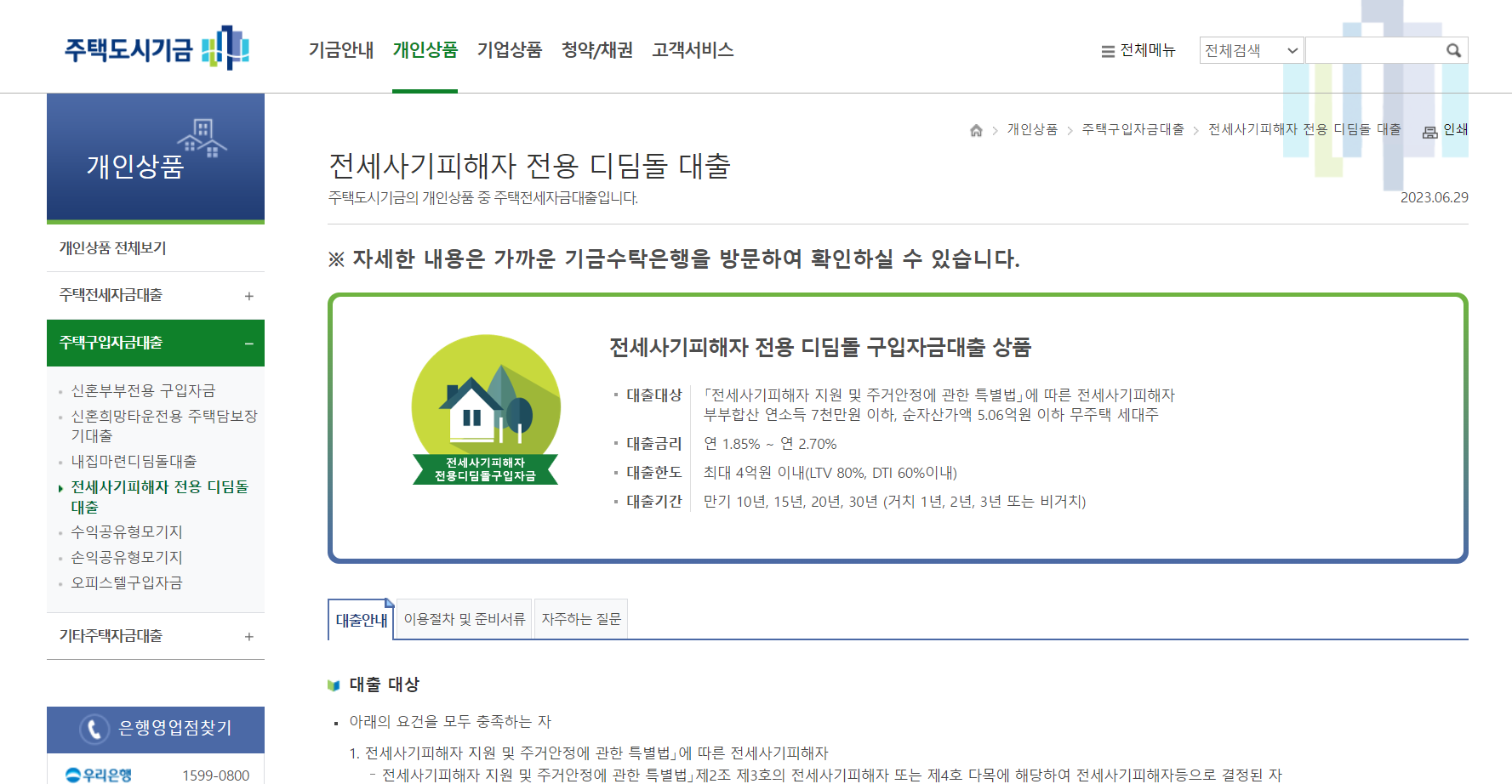 전세사기피해자 전용 디딤돌 홈페이지