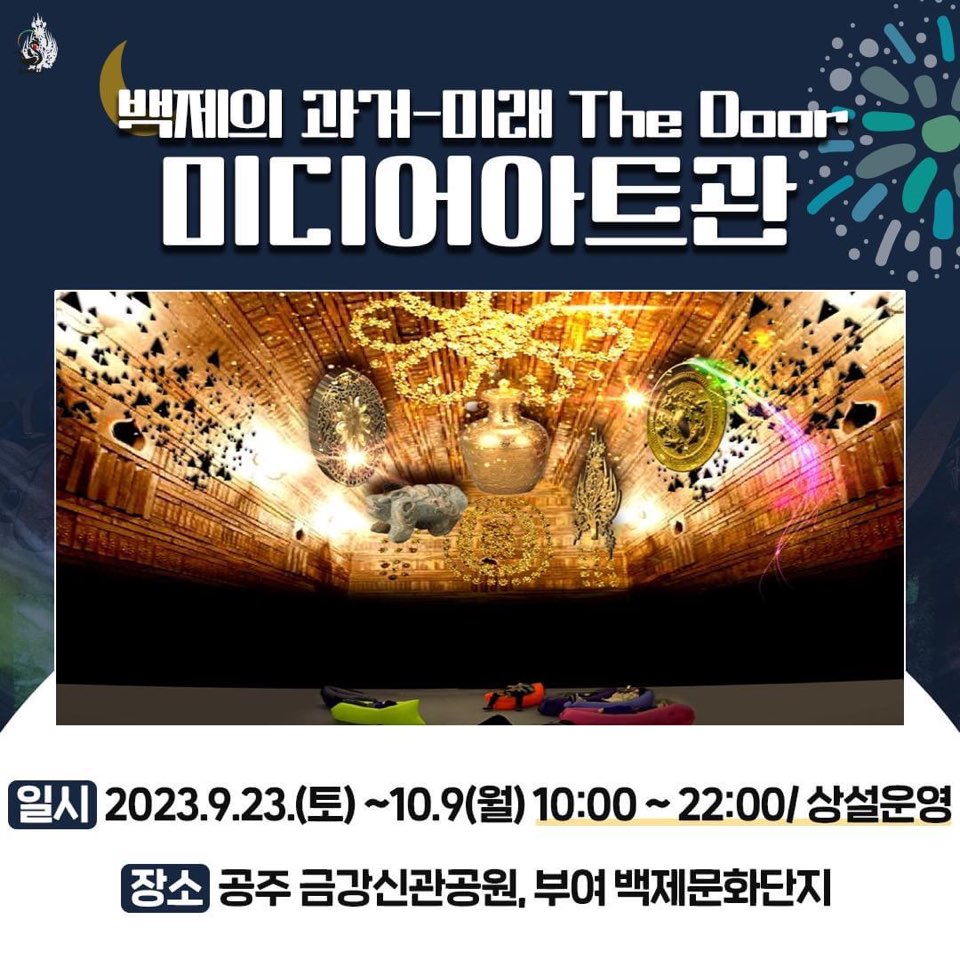 대백제전
