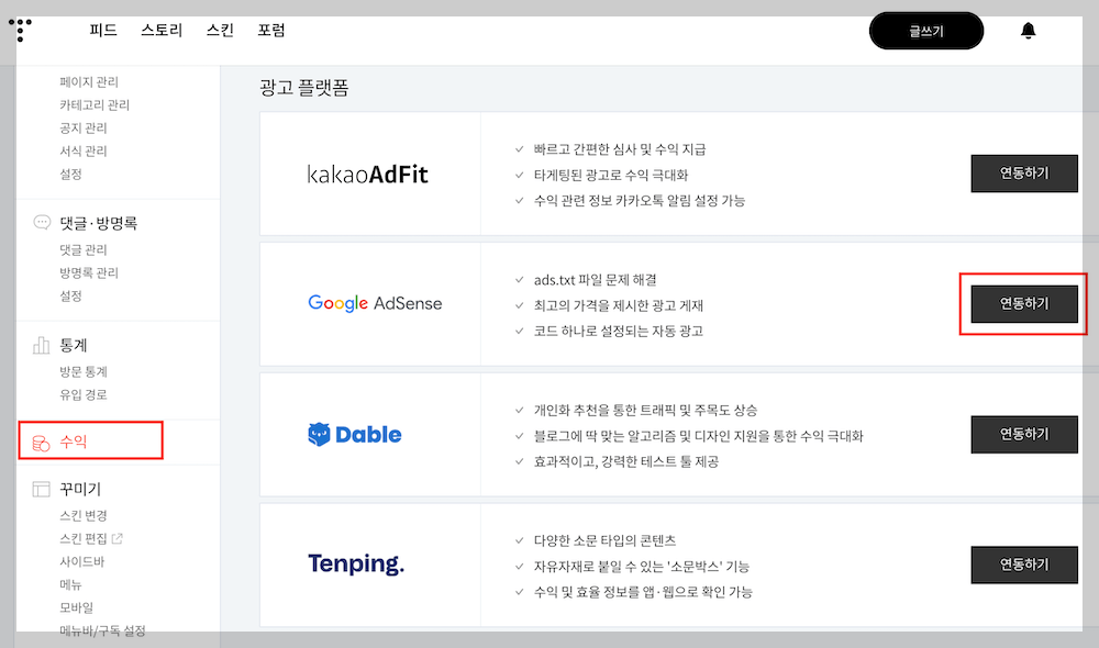 하위 도메인을 연결한 티스토리 블로그를 구글 애드센스와 연동해 주세요.