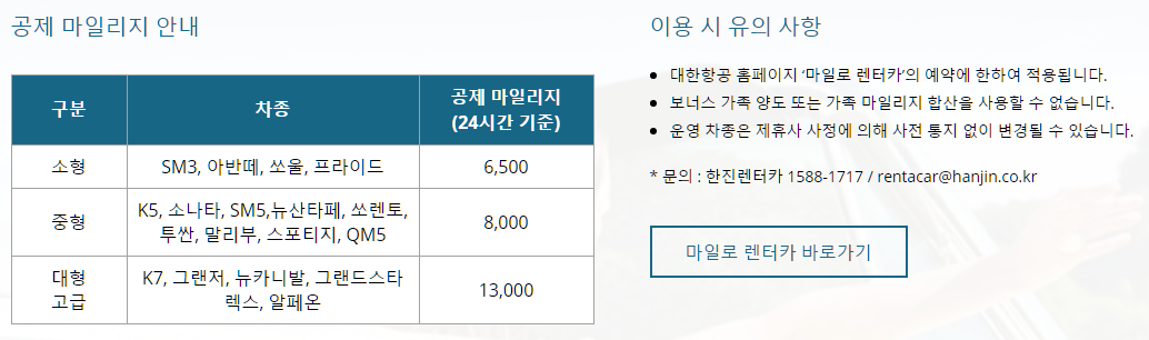 대한항공 마일리지 사용처 요약 정리본19