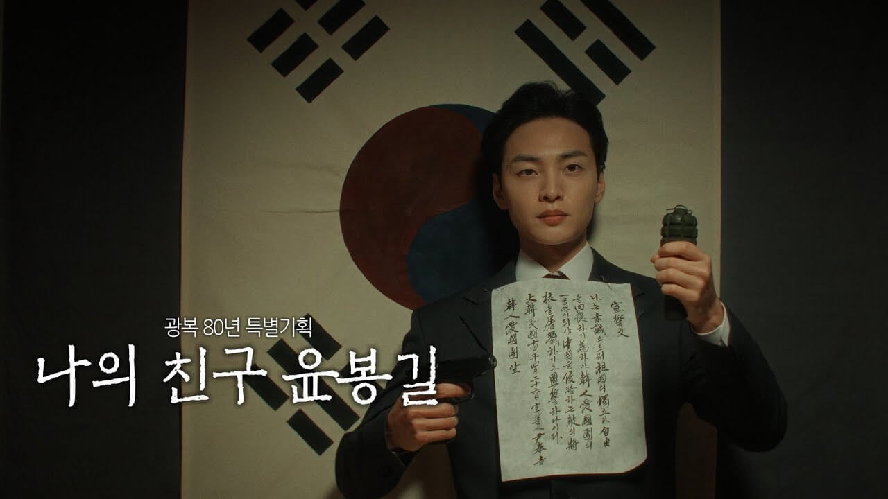 나의 친구 윤봉길