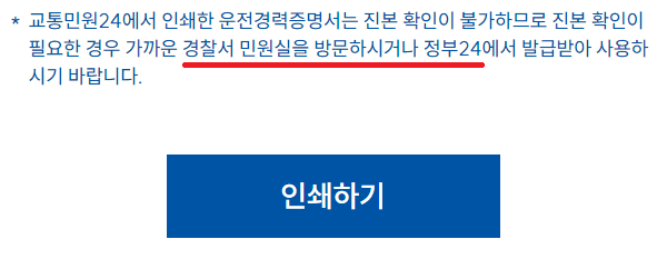 운전경력증명서 발급방법 발급하기