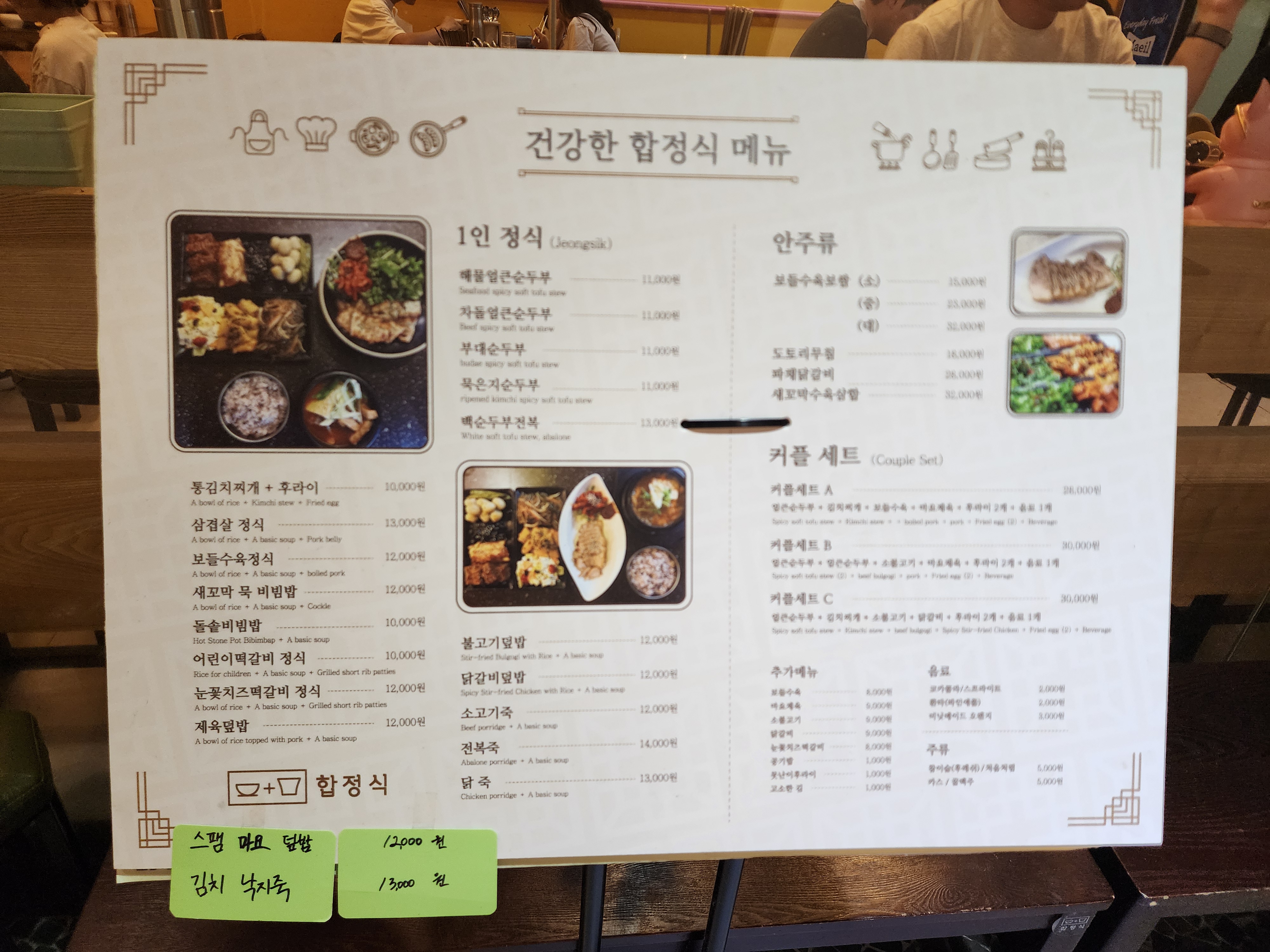 합정식