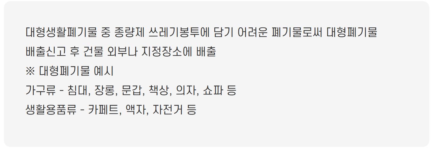 대형폐기물 배출신고