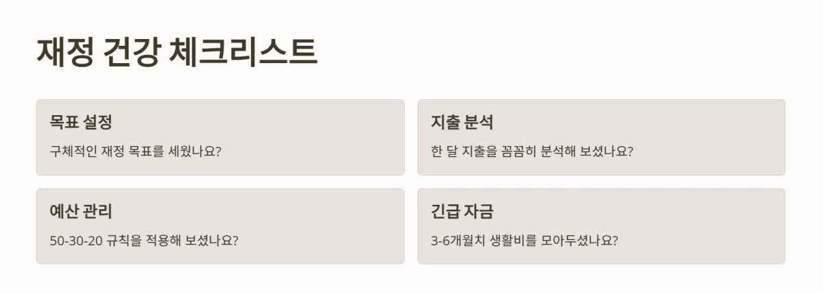 재정건강_돈관리방법_재정관리팁_저축_투자